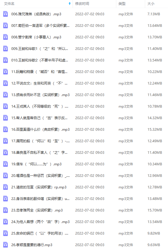 《平说古文·世说新语》中小学文言文精讲455讲「完结」「MP3」