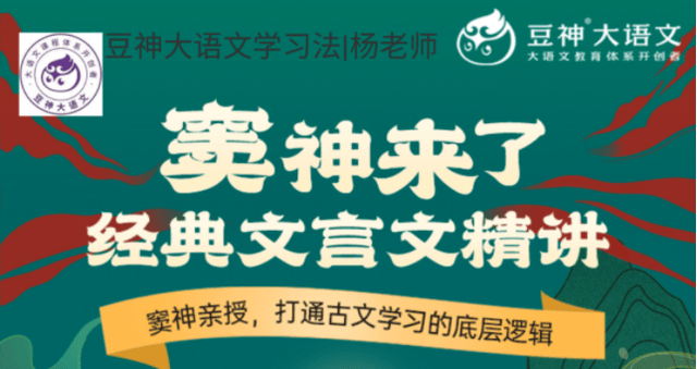 窦神来了:经典文言文精讲音频课含讲义,这么学,文言文不再难