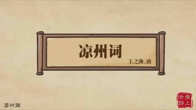 73集《思泉语文爱上古诗》动画视频,让唐诗学习变得不再枯燥