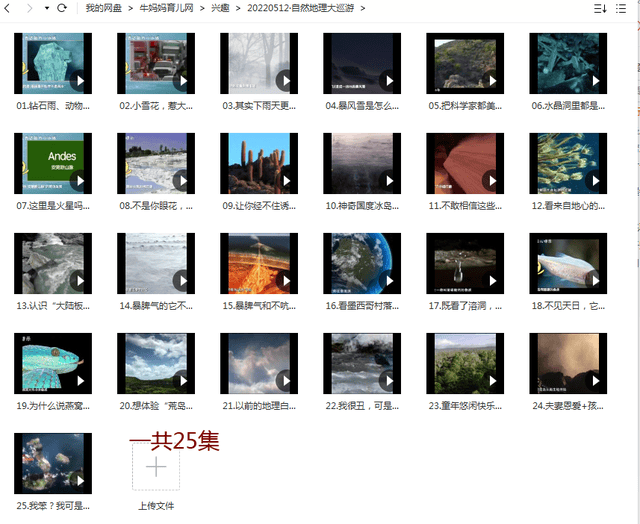 世界那么大,在家就能看,「萌眼看世界」自然地理大巡游4-12岁