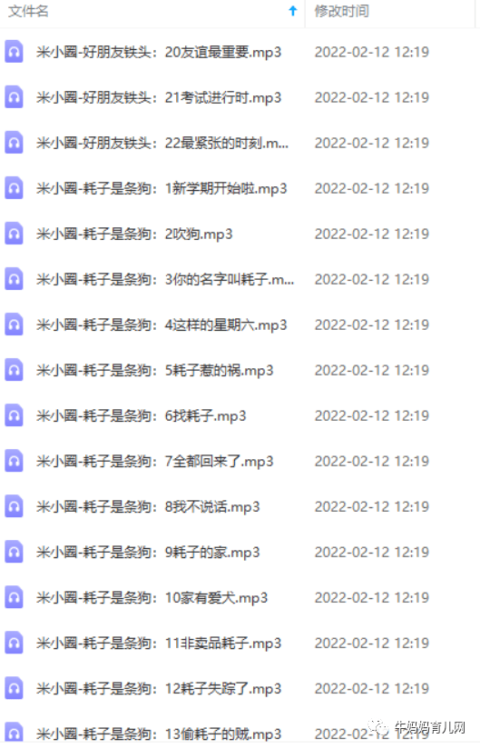 米小圈上学记·1-4年级 全集 音频MP3,舒展童心、童趣