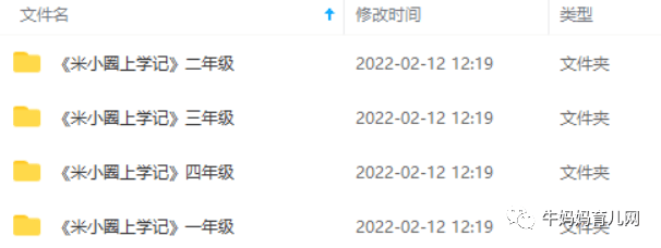 米小圈上学记·1-4年级 全集 音频MP3,舒展童心、童趣