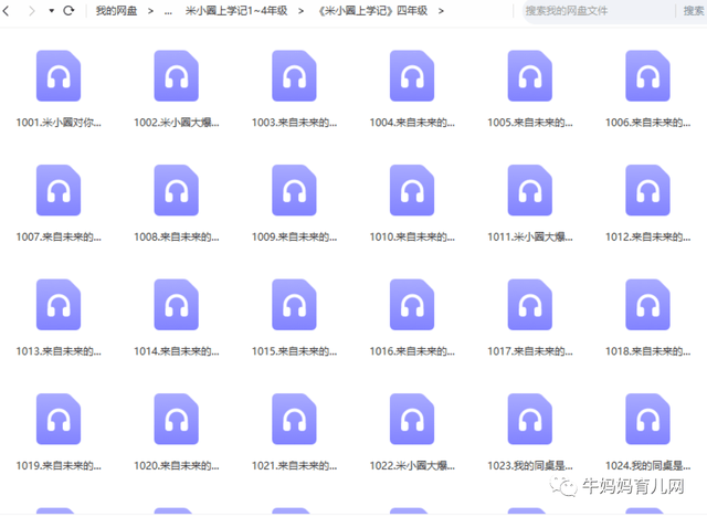 米小圈上学记·1-4年级 全集 音频MP3,舒展童心、童趣