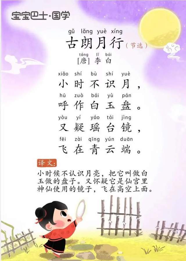国学启蒙~宝宝巴士奇妙古诗词~（378首音频+114首图文）