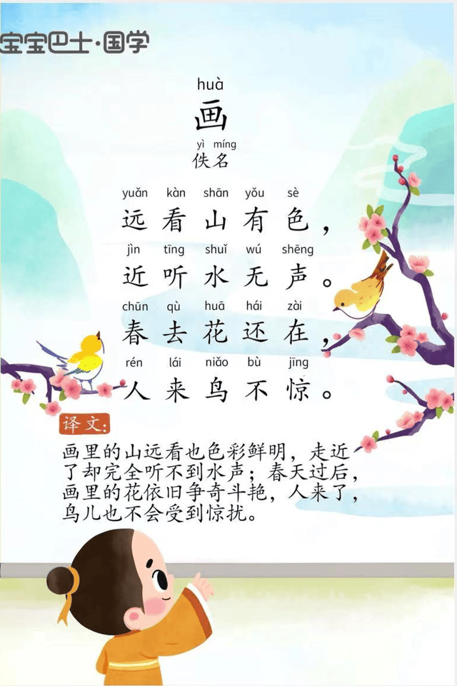 国学启蒙~宝宝巴士奇妙古诗词~（378首音频+114首图文）