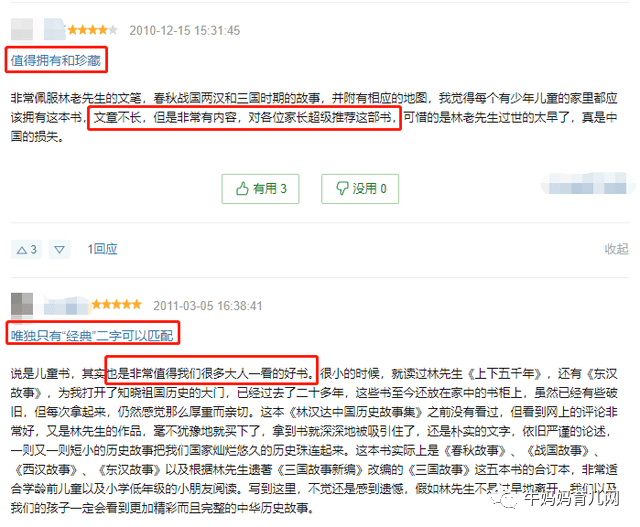 林汉达中国历史故事341集MP3,终于知道为啥学霸偏爱历史书籍