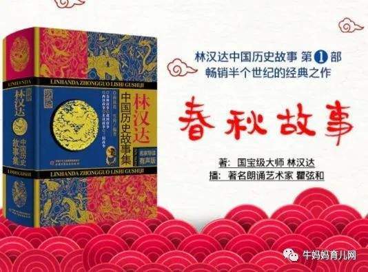 林汉达中国历史故事341集MP3,终于知道为啥学霸偏爱历史书籍