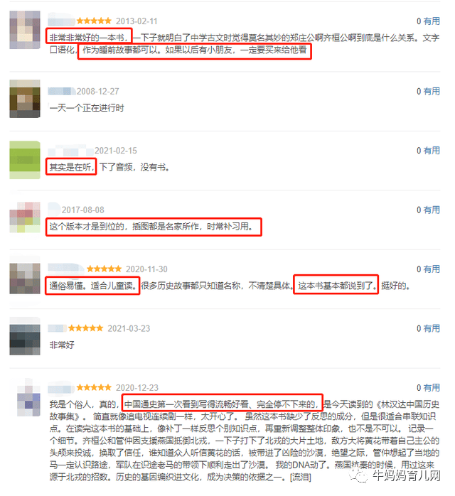 林汉达中国历史故事341集MP3,终于知道为啥学霸偏爱历史书籍