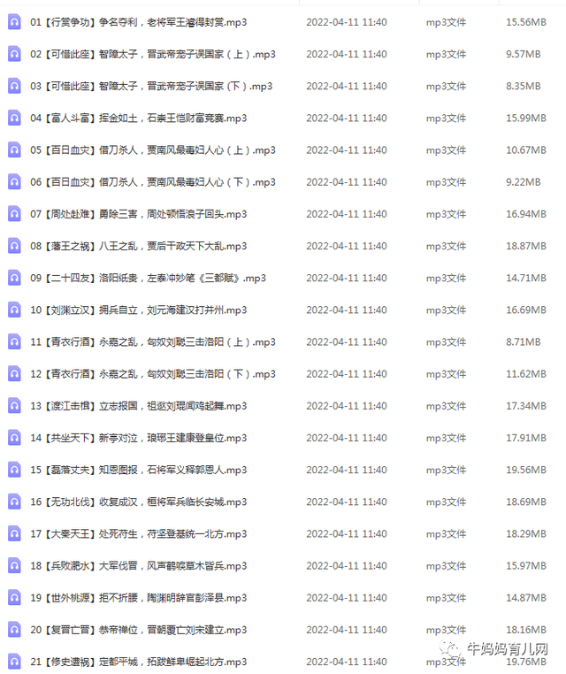 林汉达中国历史故事341集MP3,终于知道为啥学霸偏爱历史书籍