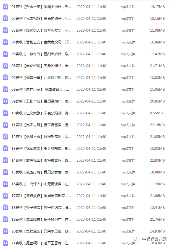 林汉达中国历史故事341集MP3,终于知道为啥学霸偏爱历史书籍