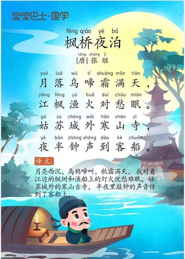 国学启蒙~宝宝巴士奇妙古诗词~（378首音频+114首图文）