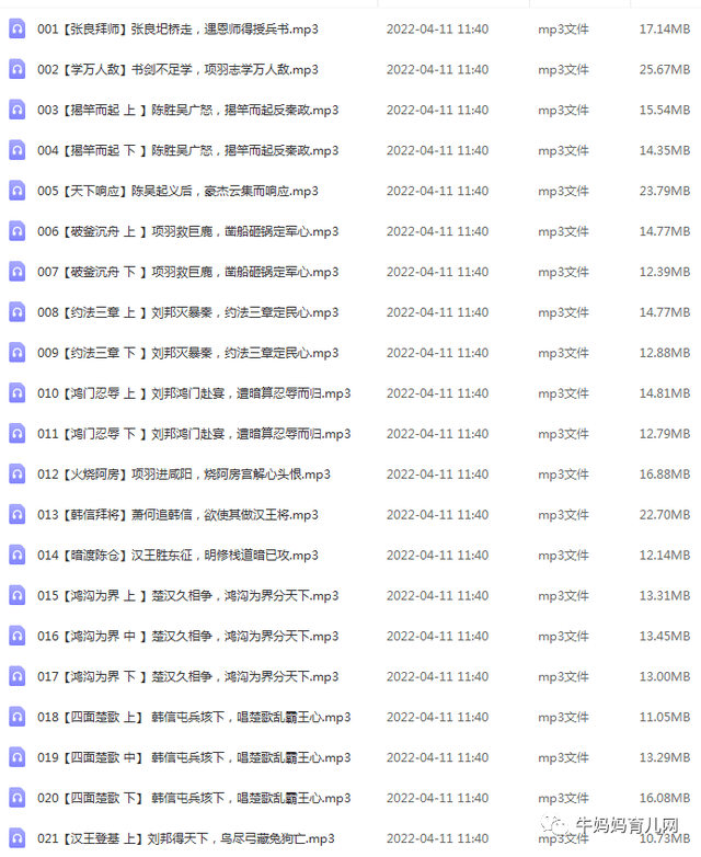 林汉达中国历史故事341集MP3,终于知道为啥学霸偏爱历史书籍