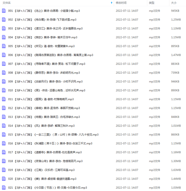 国学启蒙~宝宝巴士奇妙古诗词~（378首音频+114首图文）