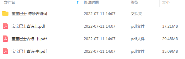 国学启蒙~宝宝巴士奇妙古诗词~（378首音频+114首图文）