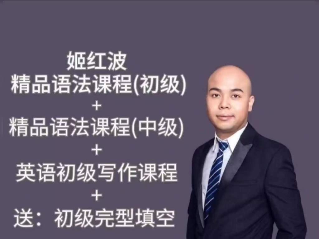初级英语课程 (四合一) MP4+PDF