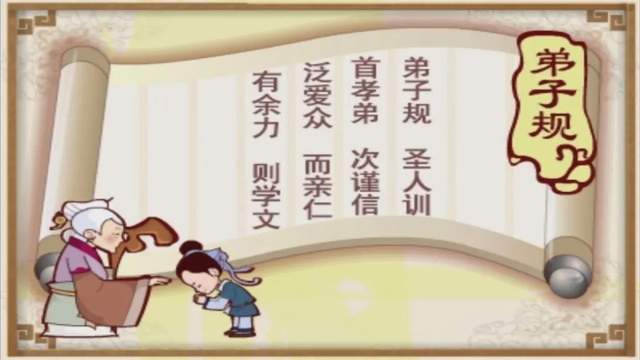 国学经典《弟子规》动画视频，32集全！（为孩子收藏）（阿里云盘）