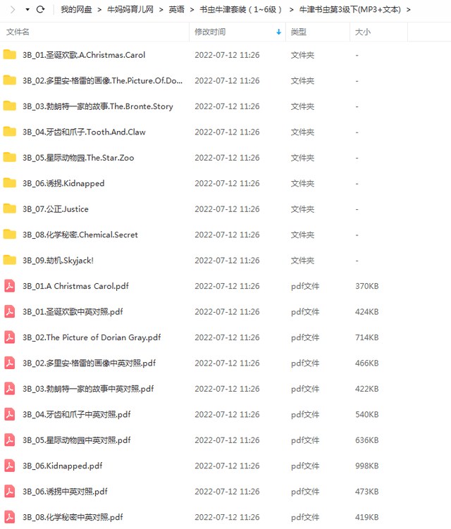 牛津书虫1-6级全套电子书+音频,涵盖《简爱》等90多册世界名著