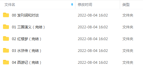 豆神大语文《四大名著320讲》重点知识笔记+配套音频课,成长经典
