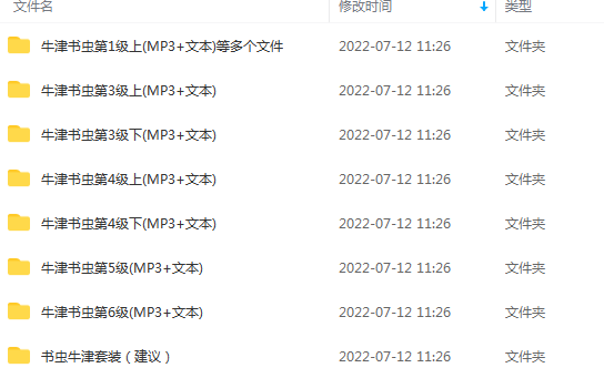牛津书虫1-6级全套电子书+音频,涵盖《简爱》等90多册世界名著