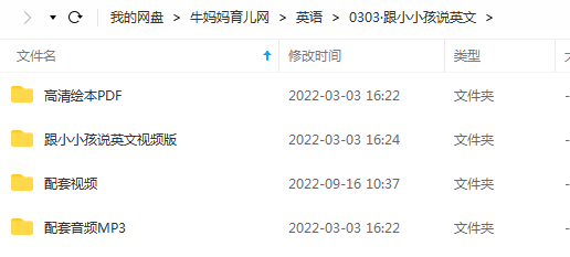 《跟小小孩说英文》全套高清PDF+音频+视频,妈妈会教宝宝学知识!