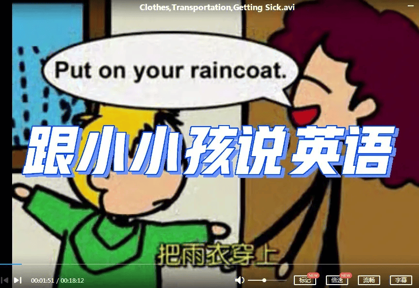 《跟小小孩说英文》全套高清PDF+音频+视频,妈妈会教宝宝学知识!