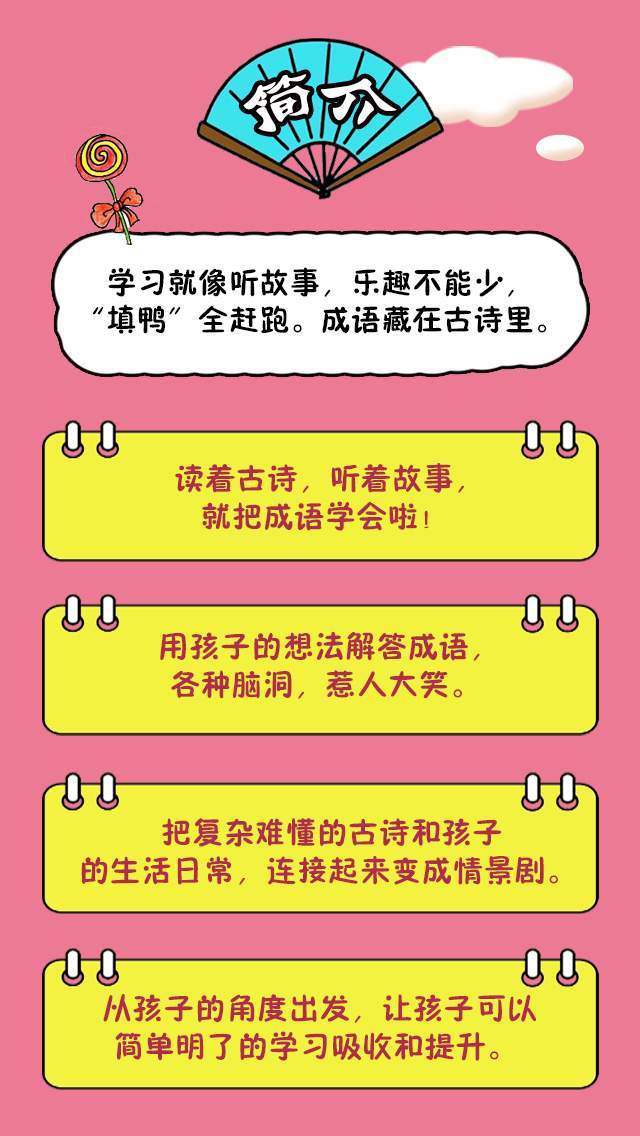 掌握50个最常成语MP3,糖豆豆带孩子走进藏在古诗里的成语