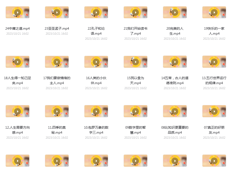 32集三字经精华故事+56集三字经蓝光4K,古代经典,传统启蒙(阿里云盘)