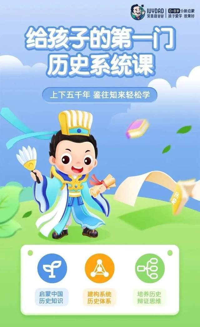 《常爸历史系统课》视频资源,让孩子用辩证思维来学历史