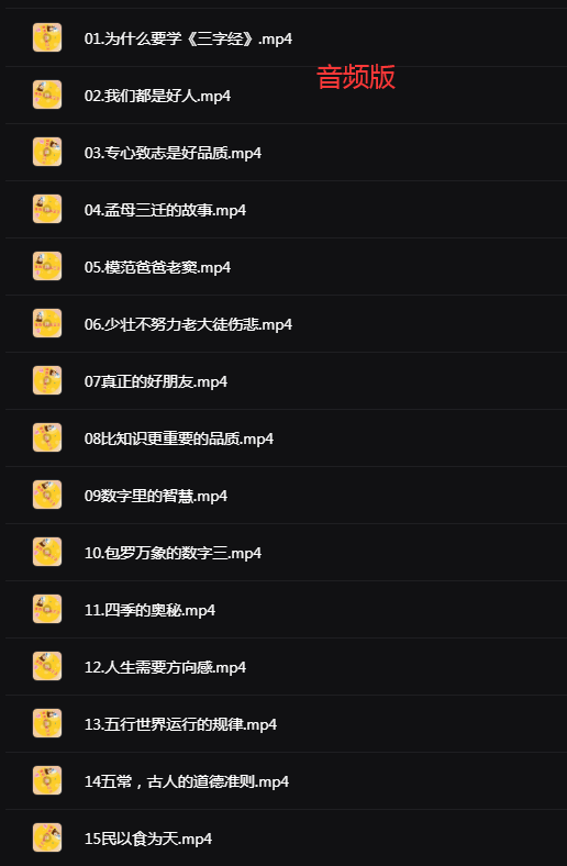 《32集三字经精华故事+56集三字经蓝光4K》,育儿资源下载