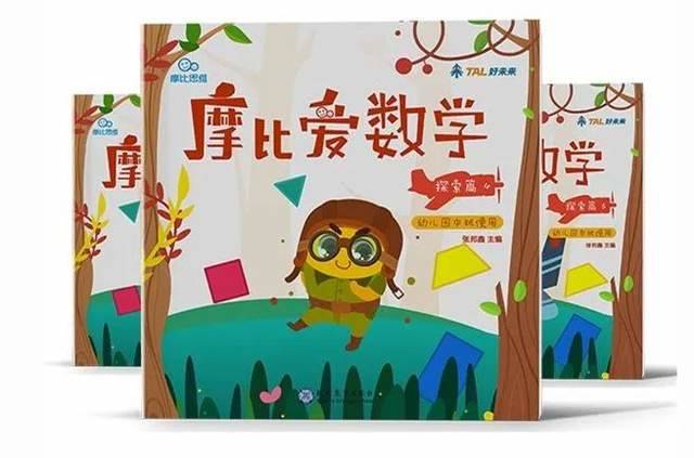 「摩比爱数学」超火的数学启蒙资料,全套PDF+视频