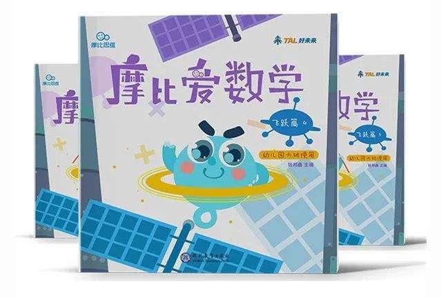 「摩比爱数学」超火的数学启蒙资料,全套PDF+视频