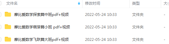 「摩比爱数学」超火的数学启蒙资料,全套PDF+视频