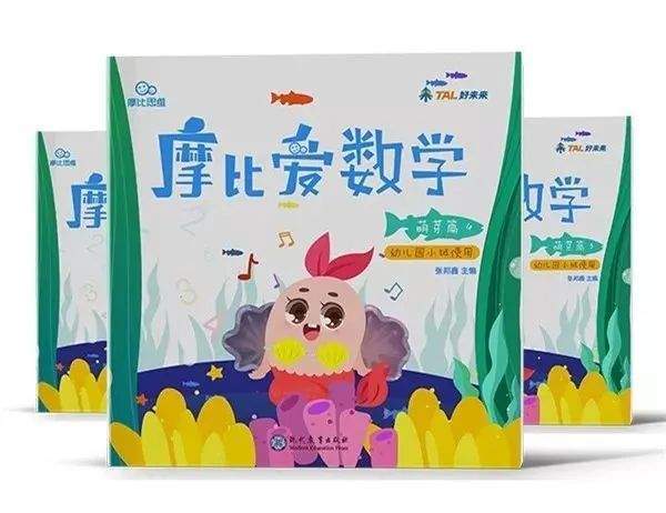 「摩比爱数学」超火的数学启蒙资料,全套PDF+视频