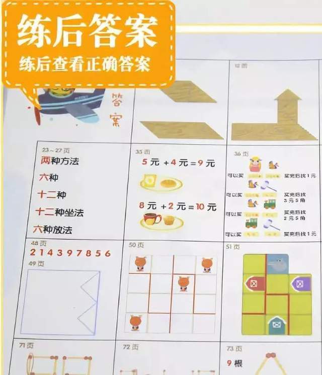 「摩比爱数学」超火的数学启蒙资料,全套PDF+视频