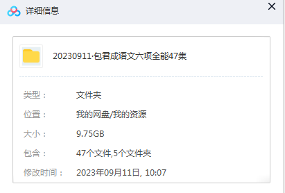 包君成语文六项全能47集,提分秘籍尖端方法