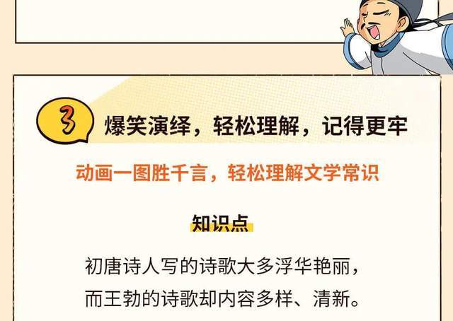 爆笑唐诗之十大杰出诗人,在笑声中读懂人生故事,掌握名篇创作