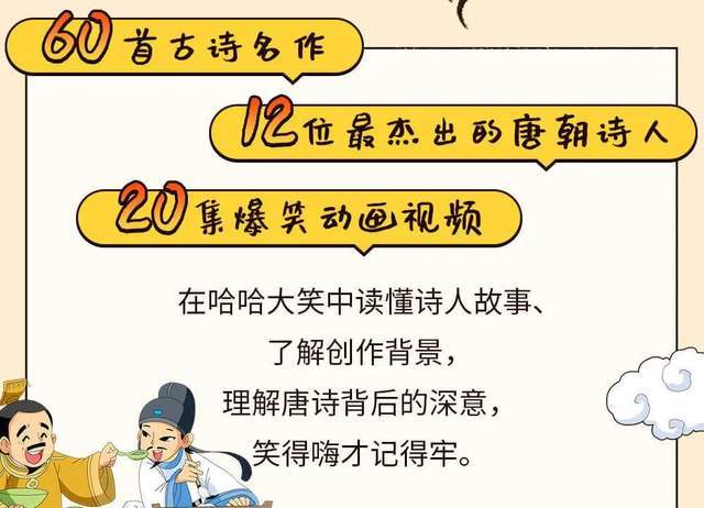 爆笑唐诗之十大杰出诗人,在笑声中读懂人生故事,掌握名篇创作