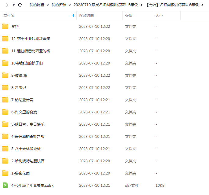 泉灵名师阅读训练营1-6年级,新学期名师带你高效阅读