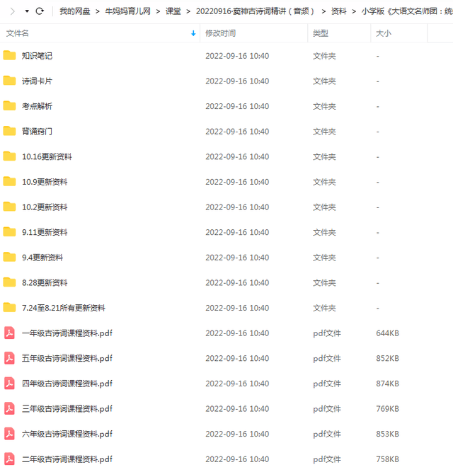 窦神大语文《古诗词精讲》音频课，1-9年级分级进阶必备秘笈