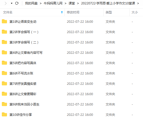 学而思·爱上小学作文10堂课