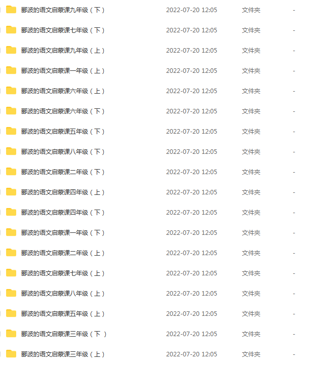 名师郦波:语文启蒙课网盘1-9年级全套音频MP3(合集)