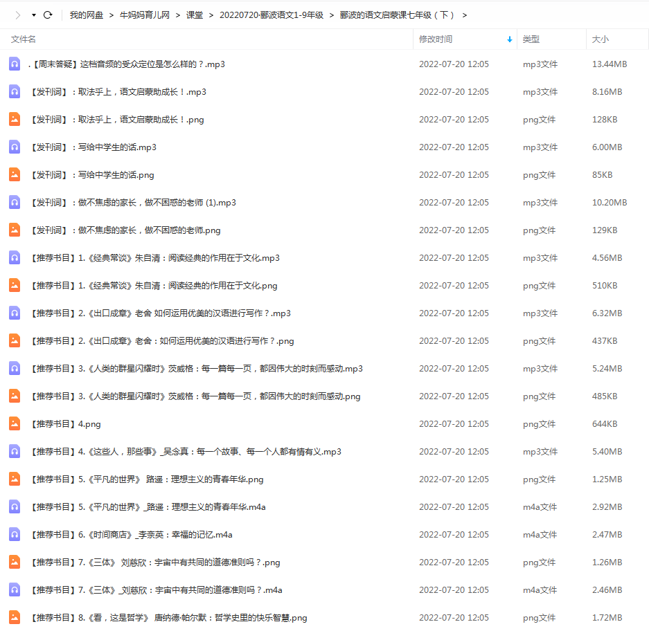 名师郦波:语文启蒙课网盘1-9年级全套音频MP3(合集)