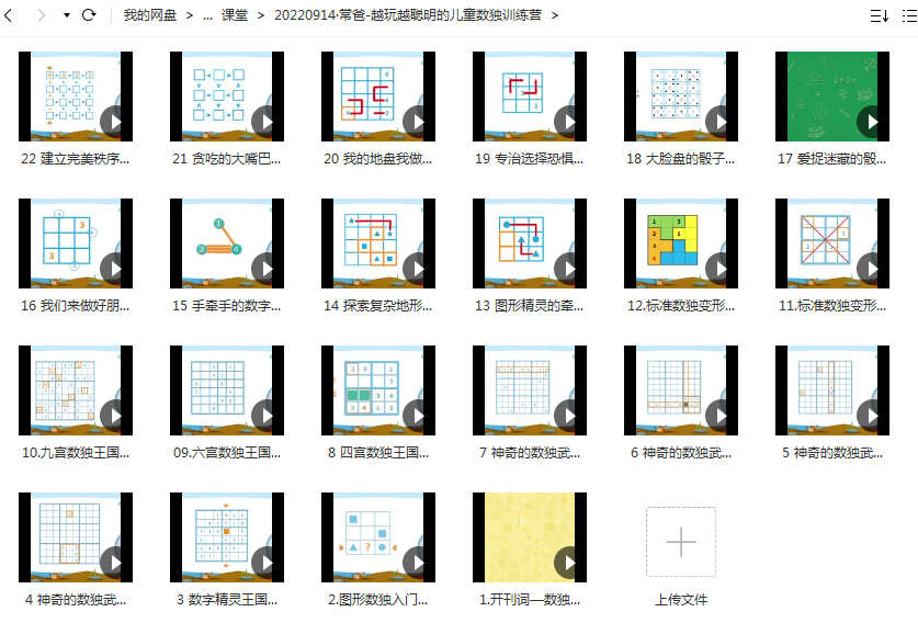 《越玩越聪明的儿童数独训练营》,咱的孩子也能成为最强大脑