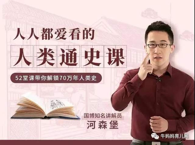 500分钟讲透人类70万年历史,上万个孩子直呼语文历史高分很简单