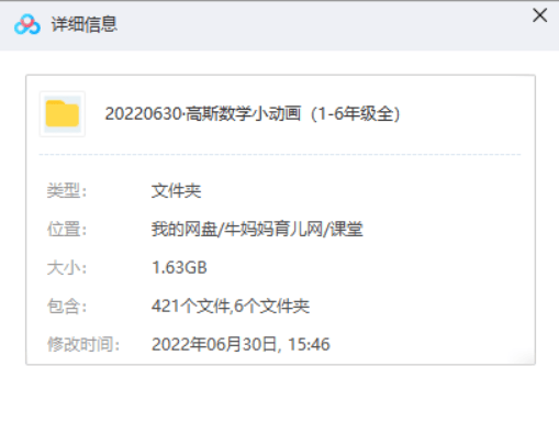 1-6年级全421集高斯数学配套视频,看动画搞定小学数学疑难点