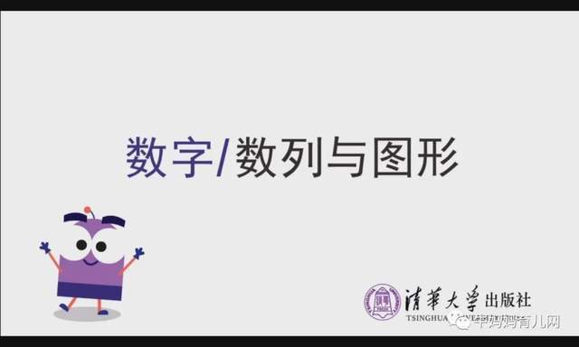 DK+清华大学出品,1-6年级图解数学动画《DK图解数学》课程