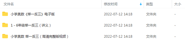 厉害了!《小学奥数举一反三》1~6年级全册讲解视频+讲义+课件合集
