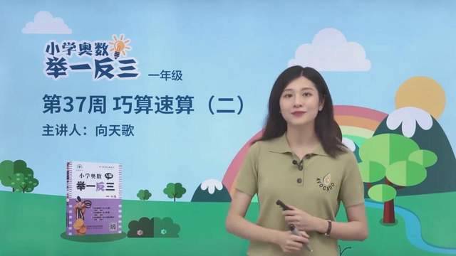 厉害了!《小学奥数举一反三》1~6年级全册讲解视频+讲义+课件合集