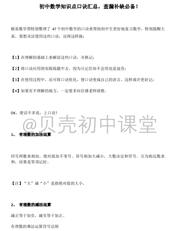 贝壳课堂-初中全科知识清单资料 (PDF)