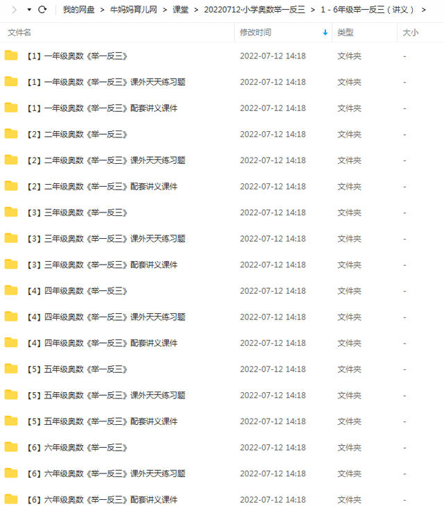 厉害了!《小学奥数举一反三》1~6年级全册讲解视频+讲义+课件合集